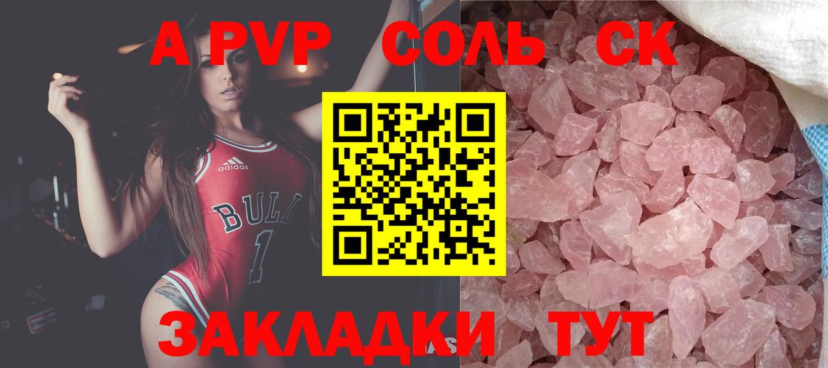 A-PVP Crystall Торжок
