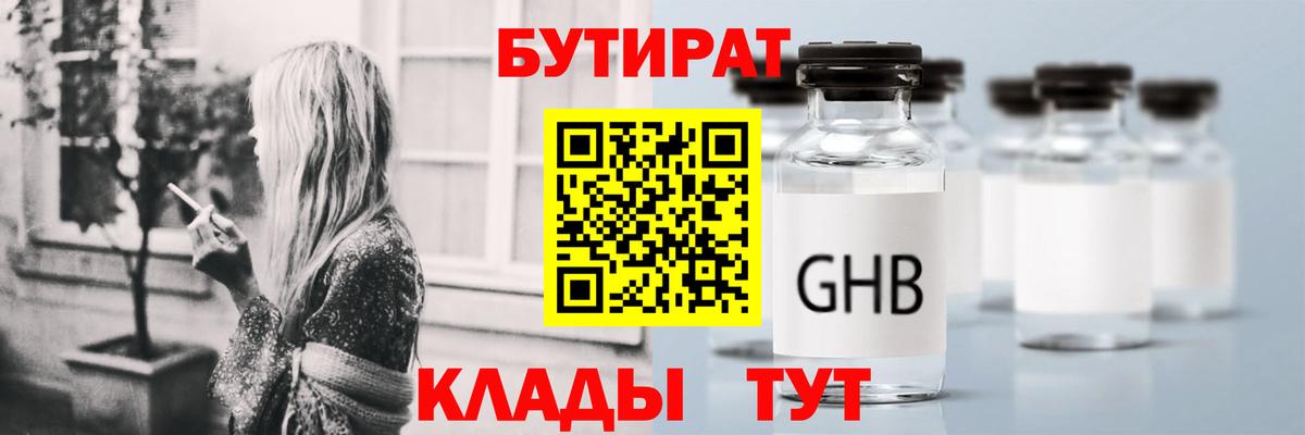 Бутират жидкий экстази Торжок
