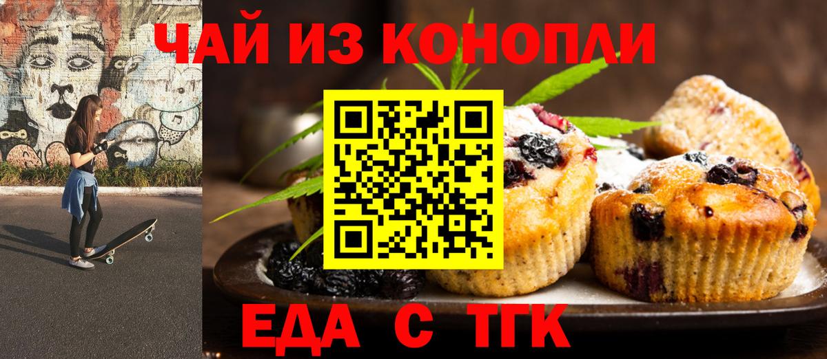 Торжок  Еда ТГК конопля  Вход с VPN 