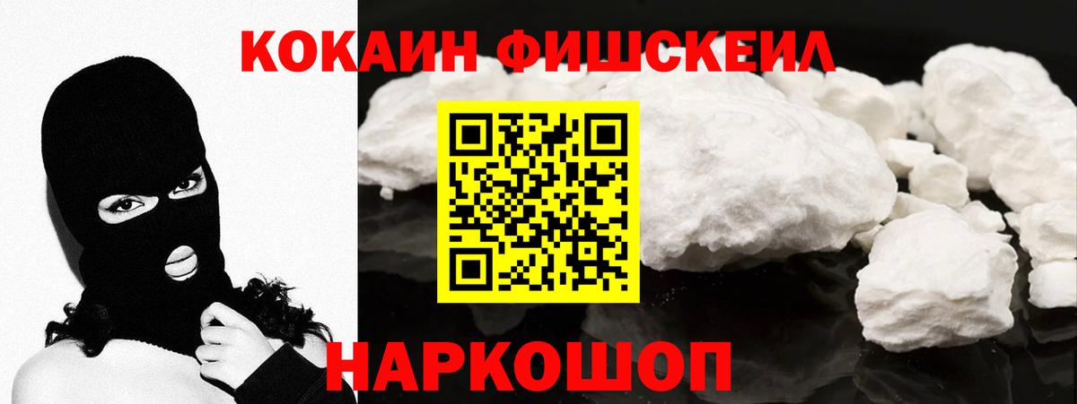 Cocaine FishScale Торжок