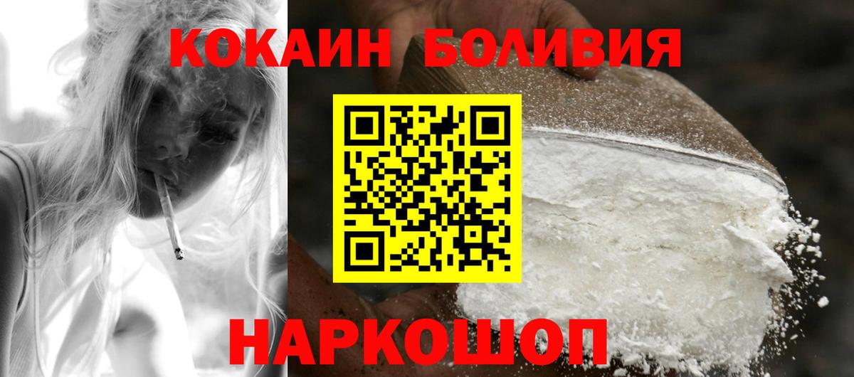 Cocaine Колумбийский  Cocaine 97%  COCAIN  Вход с VPN  Торжок 