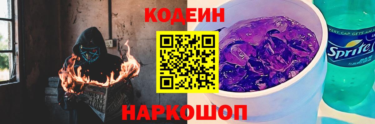 Кодеиновый сироп Lean напиток Lean (лин)  Вход с VPN  Торжок 
