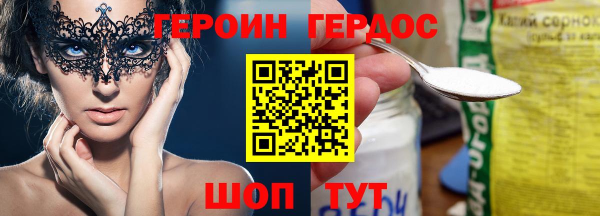Героин VHQ Торжок