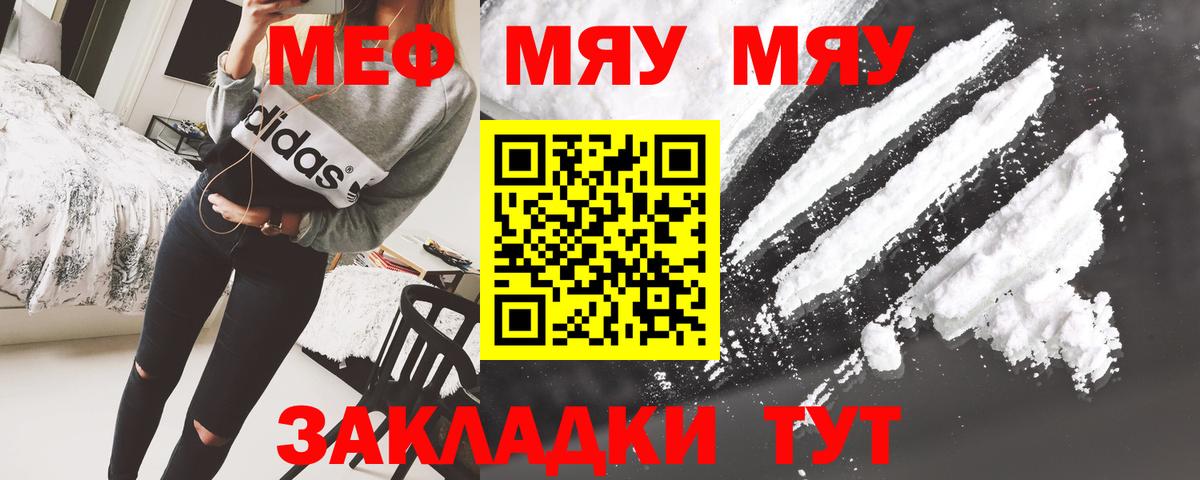 МЯУ-МЯУ мяу мяу  Вход с VPN  Торжок  МЯУ-МЯУ кристаллы 