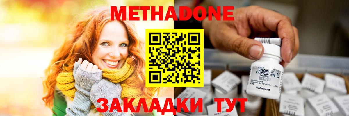 МЕТАДОН мёд  Вход с VPN  МЕТАДОН methadone  Торжок 