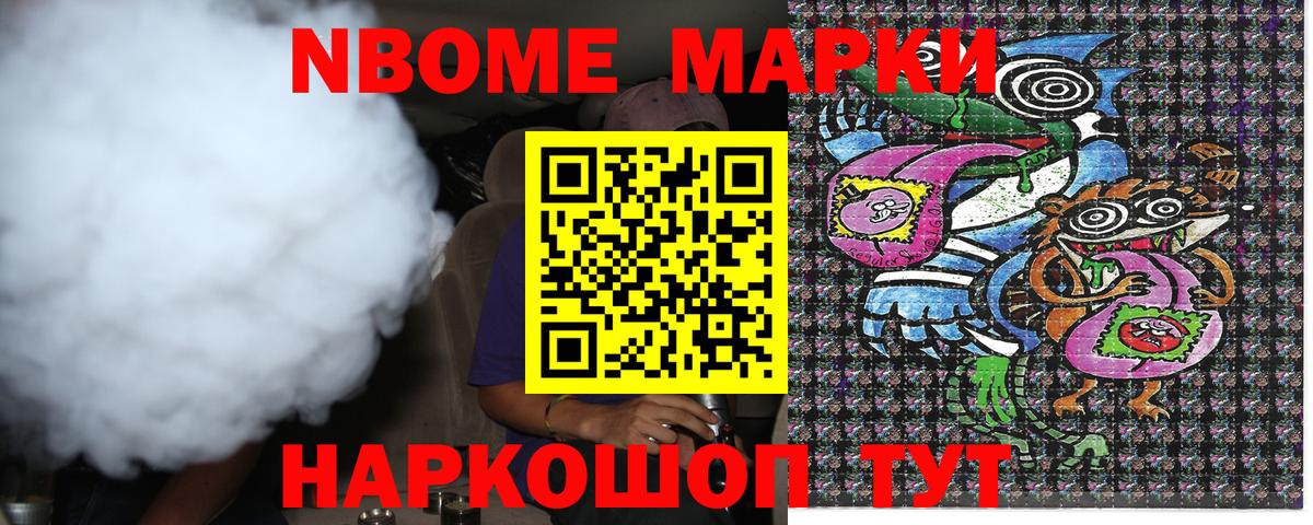 Марки N-bome 1,8мг Торжок